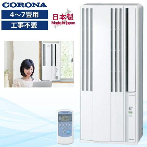 コロナ 窓用エアコン CW-1623R